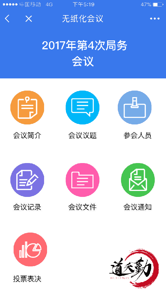 微信小程序无纸化会议